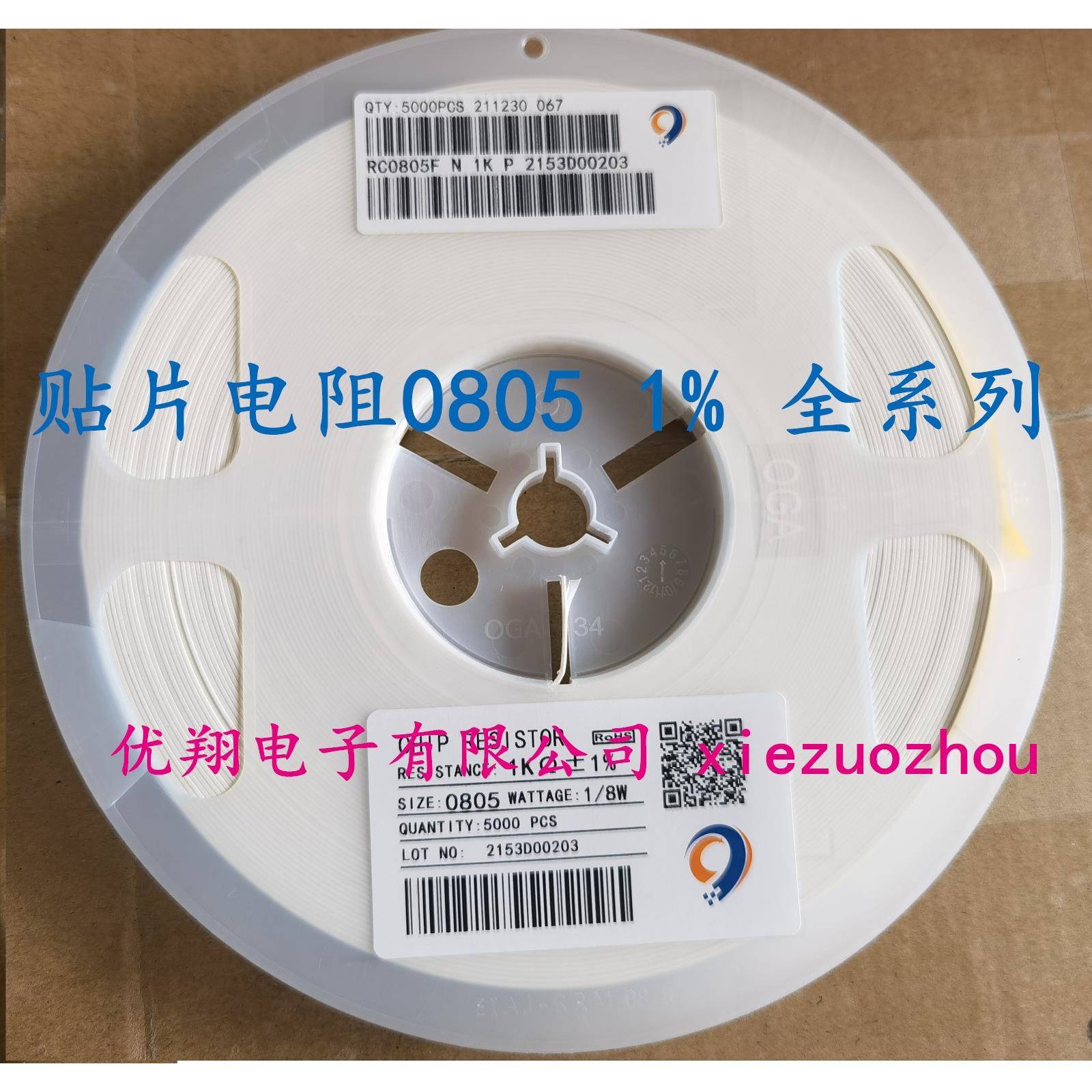 精密1% 贴片电阻 0805 1% 全系列 10R-1M 1K 15K 100K 1M(5千/盘)