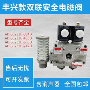 DA4 712D 冲床双联电磁阀AD SL231D 304D 丰兴款 508D 406D DA3