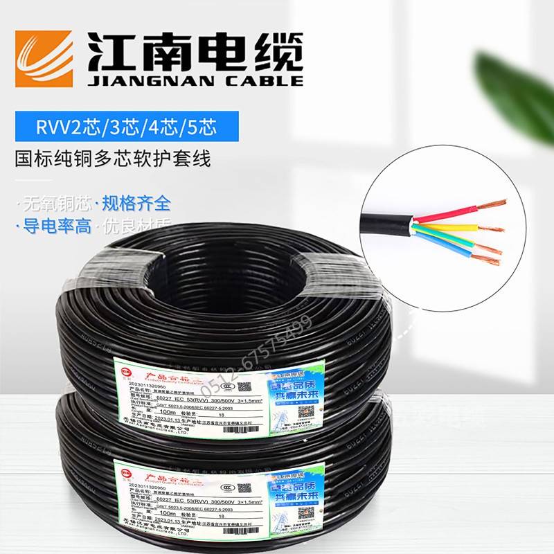 江南五彩RVV护套线铜芯控制线信号线电源线2 3 4 5芯1.52.546平方
