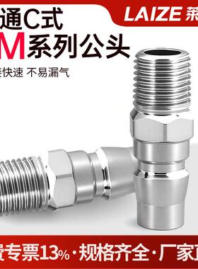 普通C式快速接头气动工具风枪气管空压机气泵配件公头PM20/30/40