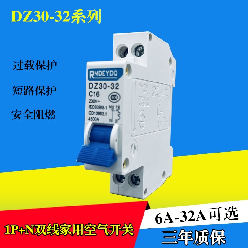 DPN双线空开双进双出空气开关DZ30-32A1P+N10A16A20A小型微断路器