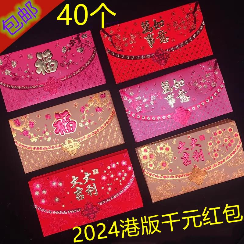 2024新年利是封百元直放中式婚庆红包精美红包袋创意个性荷包封