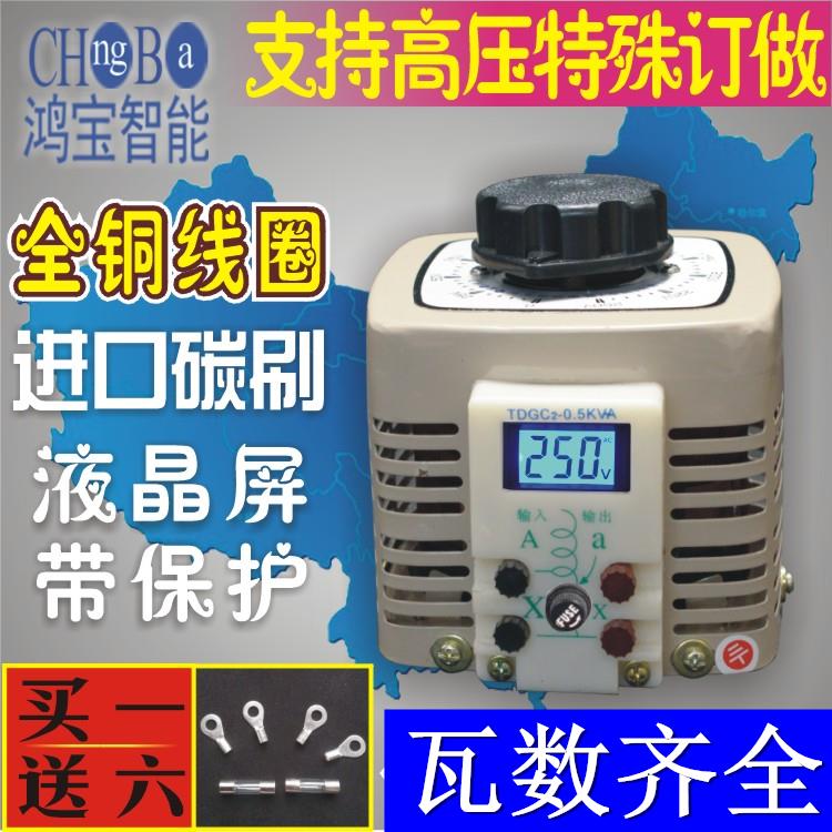 调压器220V单相TDGC2-500W自耦变压器5KW家用接触式调压器0-250v