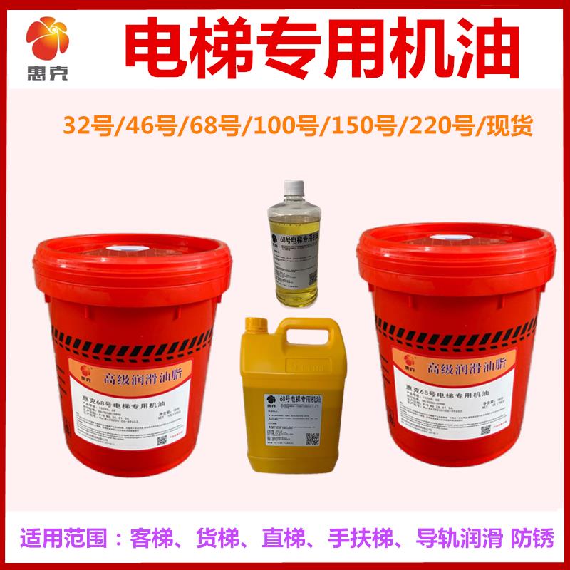 惠克32号46号68号电梯专用机油高层电梯货梯导轨润滑机油电梯油