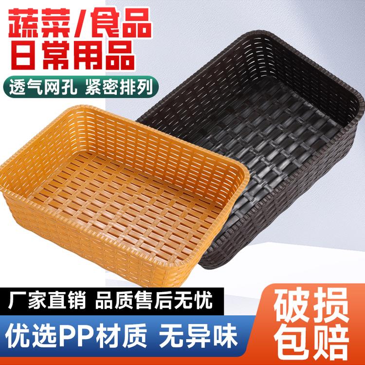 超市家用藤编收纳筐塑料筐蔬菜篮子水果展示筐塑料长方形编织筐