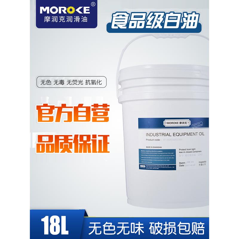 10#15/32/46号68食品级炼条油机械润滑油白油000/1/2/3润滑脂黄油