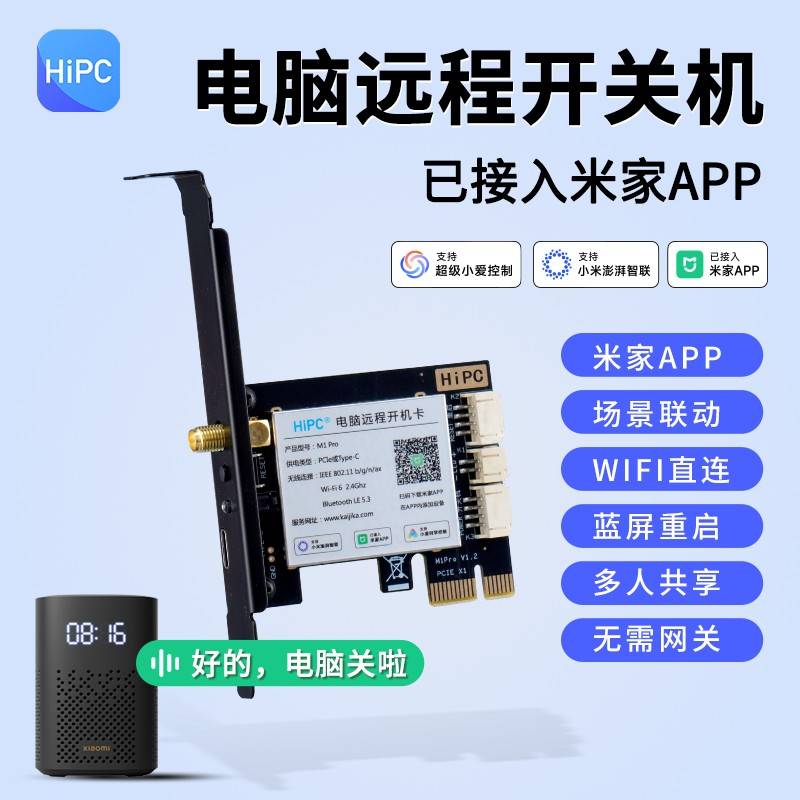 HiPC米家智能电脑开 机卡M1 Pro小爱语音控制手机遥控PC开 关机重