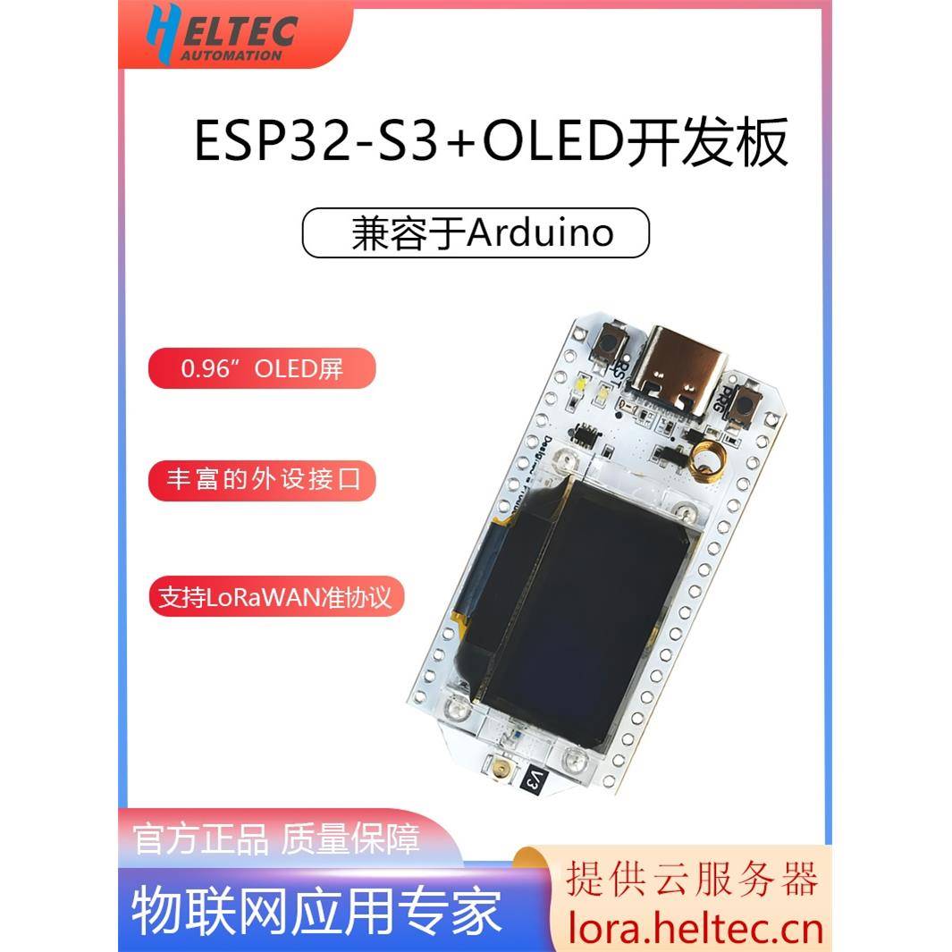 LoRa32-v3兼容Arduino开发板SX1262 ESP32-S3节点WIFI Meshtastic