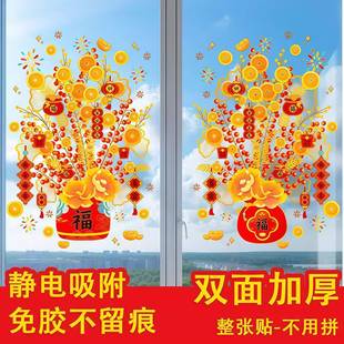 元旦马年静电窗花2026新款福字玻璃大门贴纸新年春节商场橱窗装饰