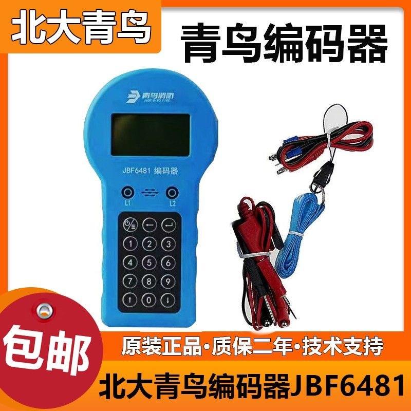 北大青鸟编码器JBF6481-E替代老款JBF-FA-E编码器正品现货秒发款