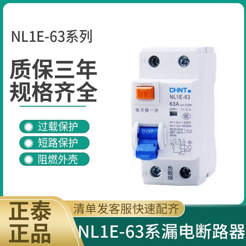 正泰NL1E-63漏电保护断路器3P+N25A40A63A 家用开关三相四线占4位