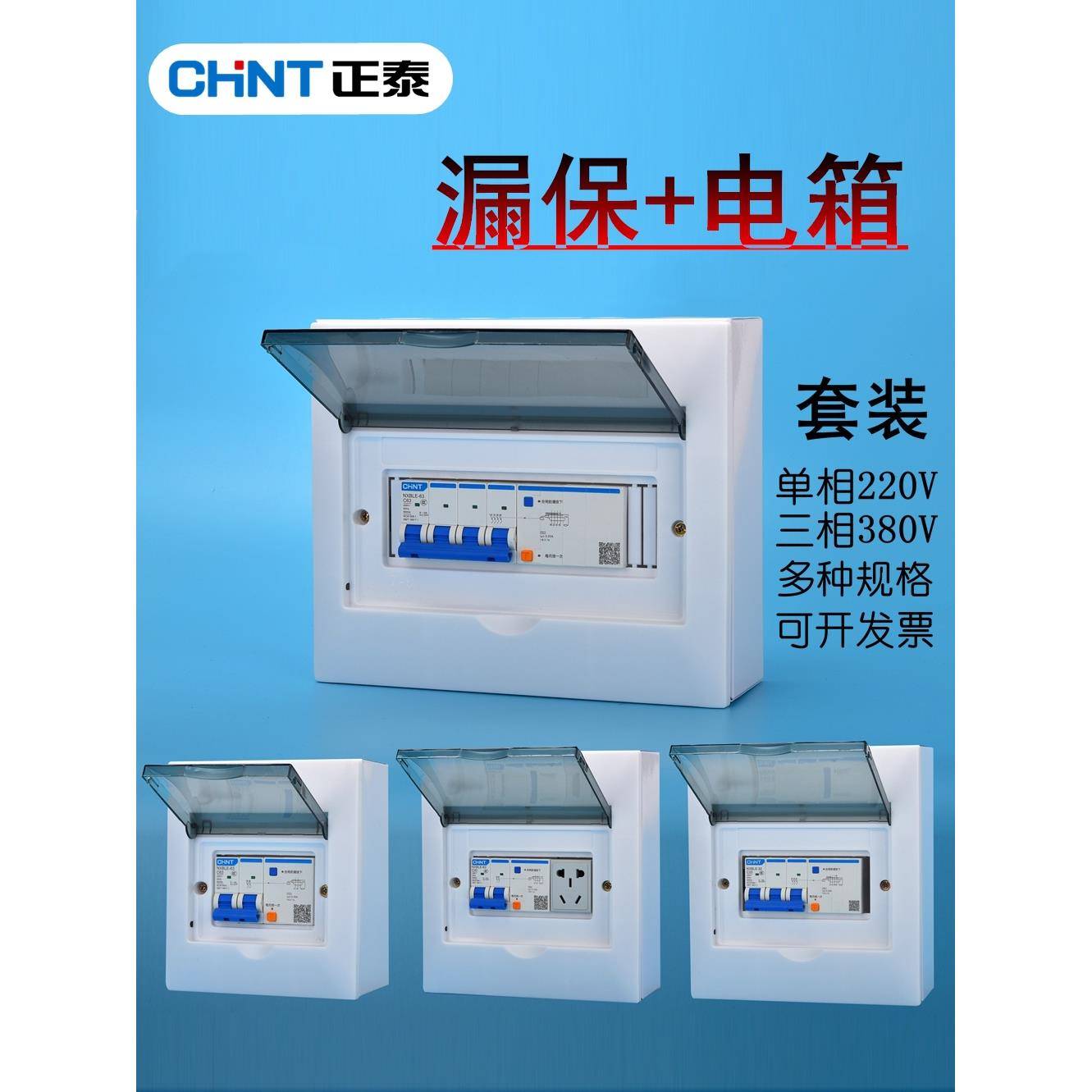 漏电保护器220V2P63A空气开关组充电桩4P40A三相四线配电箱