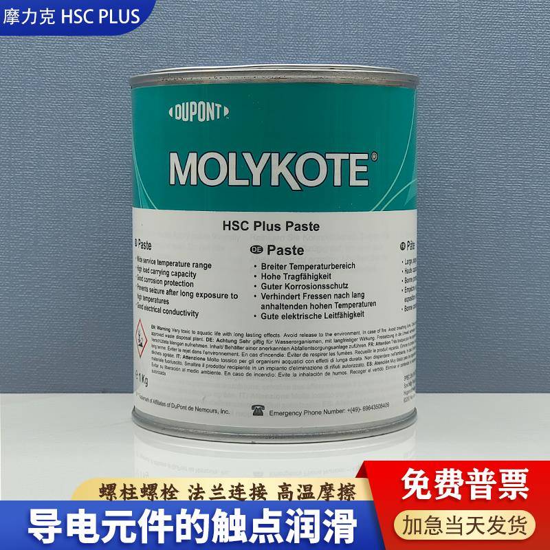 摩力克MOLYKOTE HSC Plus Paste 耐高温润滑脂螺纹防卡剂导电膏