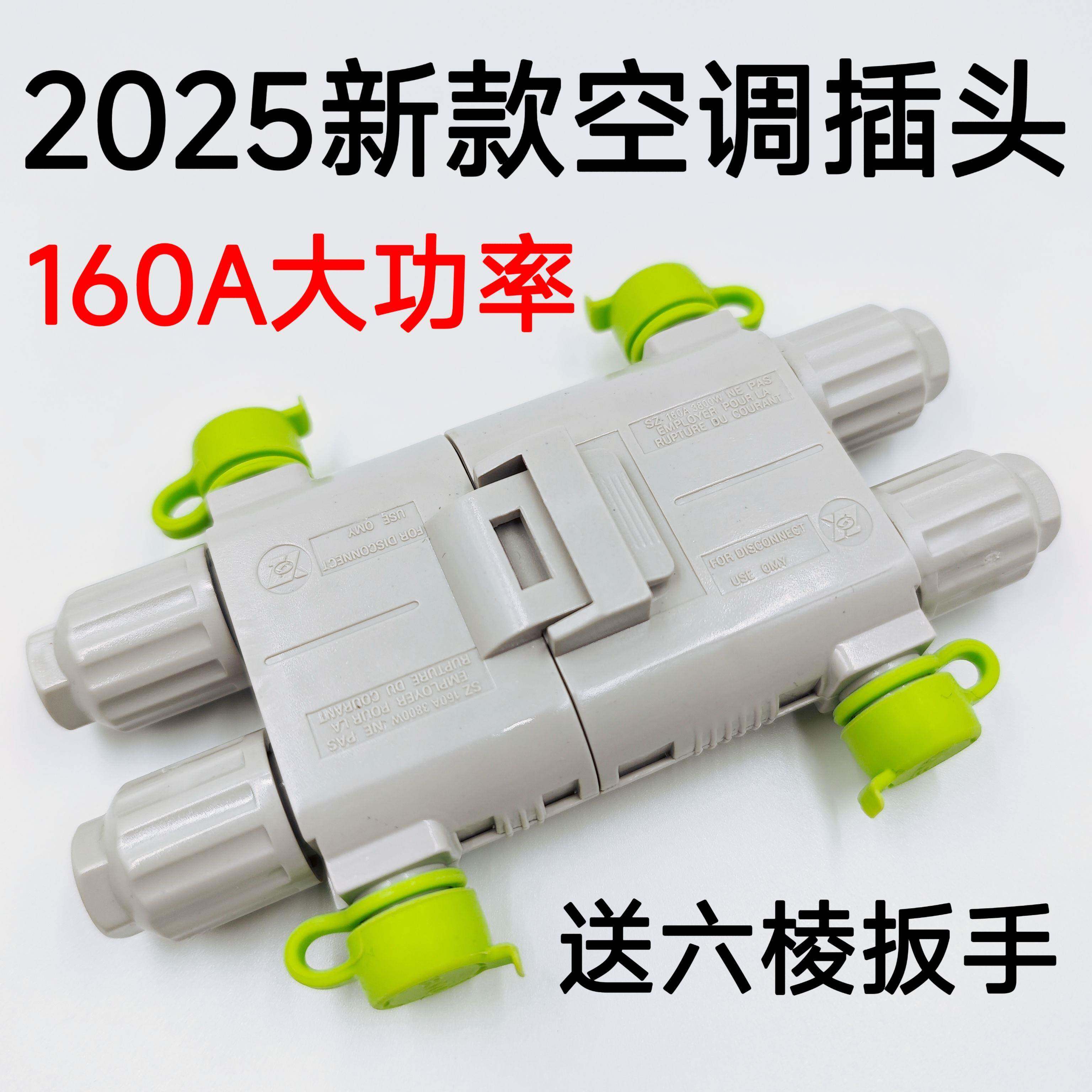 2025新款160A大功率驻车空调发电机防水插头12V24v货车公母连接线