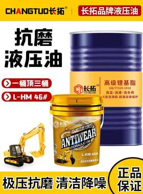 抗磨液压油L-HM68#46号32耐磨挖机叉车铲车举升机用大桶200升18L