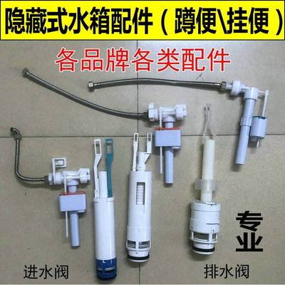 TOYO隐藏式水箱上水进水阀出排水阀隐蔽式水箱入墙装暗藏水箱配件