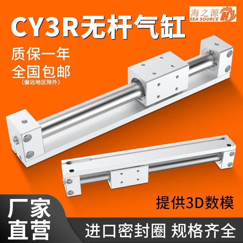 cy3r磁偶式无杆气缸长行程10*15/20/25/32/40-200X500*800/1000