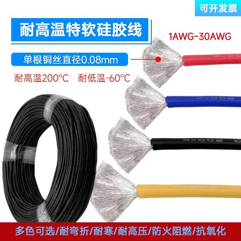 高温特软硅胶电缆线14 12 10 8AWG锂电池航模新能源耐
