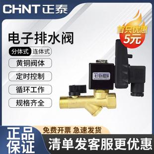 正泰电子排水阀220v储气罐放水阀阀门自动排水器定时空压机电磁阀