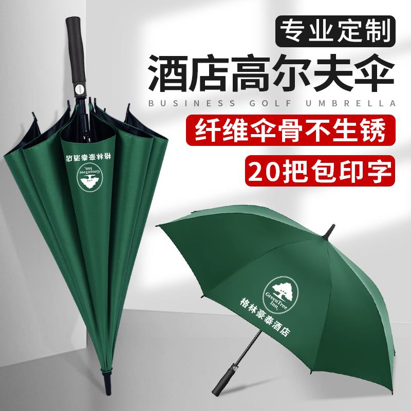 长柄雨伞定制可印logo八骨直杆墨绿色酒店专用直柄广告伞订制图案