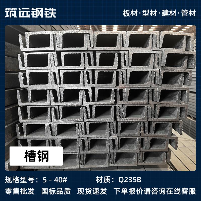 槽钢U型钢10号12镀锌槽钢条钢梁C型钢结构承重工字钢立柱钢梁槽钢