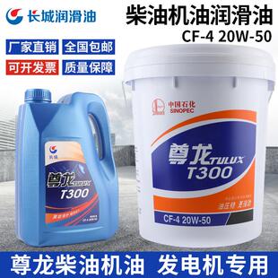 通用15W40 长城尊龙柴油机油T300T500四季 20W50发动机润滑油18L