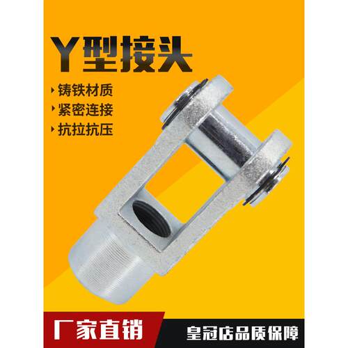 SC标准气缸 Y型接头 Y32/40/50/63/80/100/125/160 Y-16/20/25