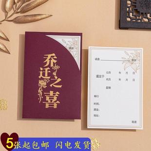 乔迁之喜请帖搬家邀请函新居落成喜帖复古风创意中式金榜题名请柬