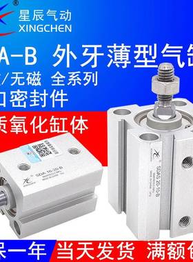 星辰气动SDAS气缸SDA16-10/12X20S/15/25-30/32/35/40/63-5075-SB