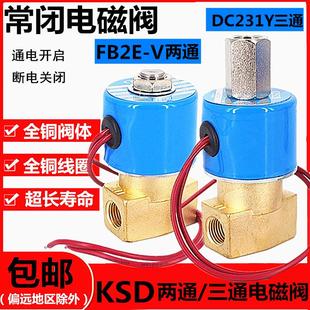 08二位三通气阀 电磁阀DC231Y FB2E 24V 08两通电磁阀 220V