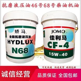 骄马CF-4 CH-4 20W50佳利马柴油机机油N46号N68号全能抗磨液压油