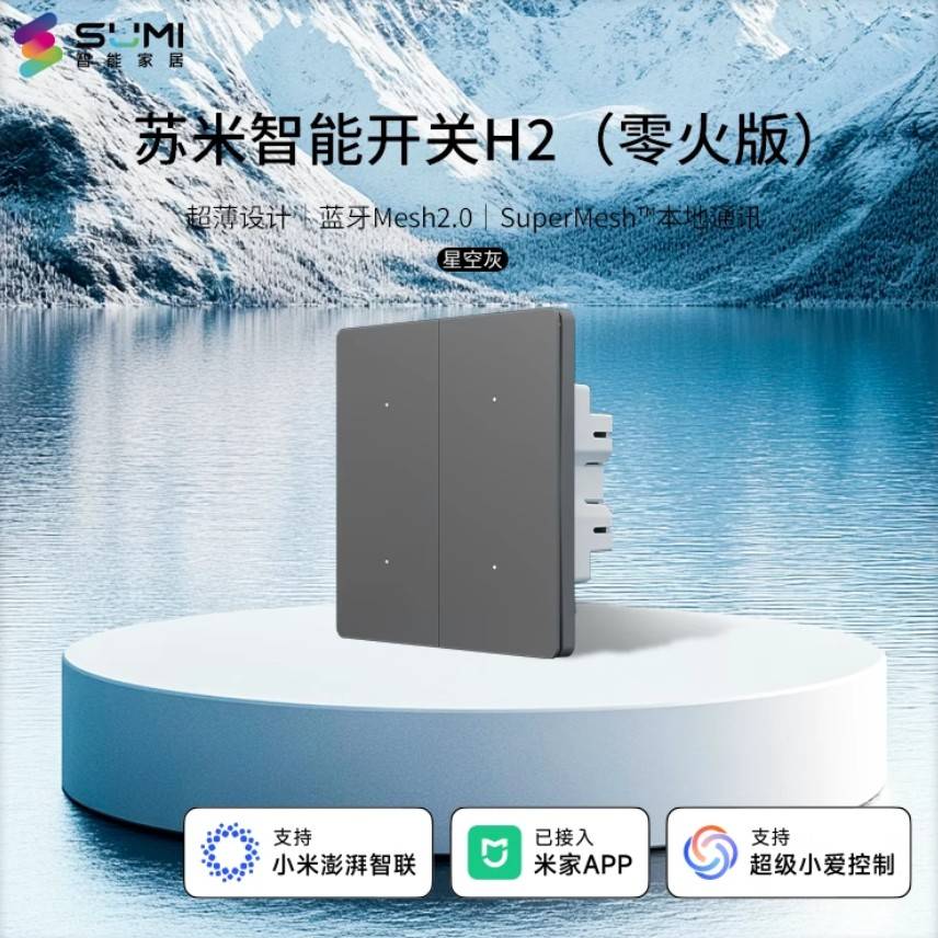 苏米智能开关面板H2零火版已接入米家APP小爱语音控制蓝牙mesh