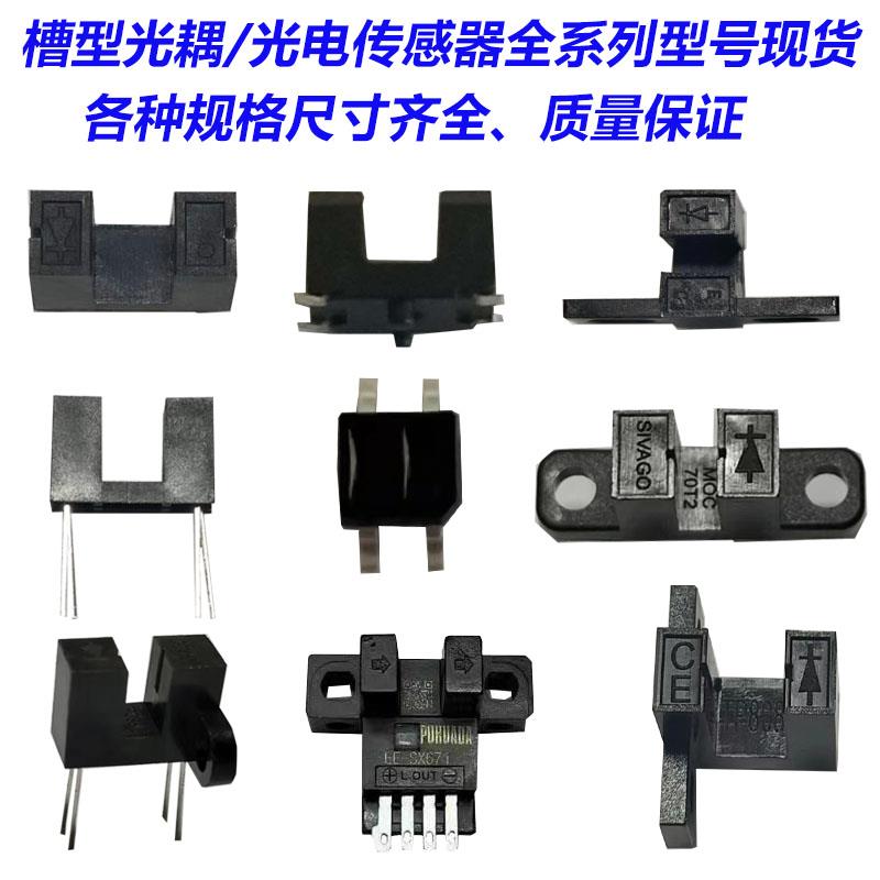 槽型U型光电开关对射式传感器H2010/GK105/光电感应器限位开关