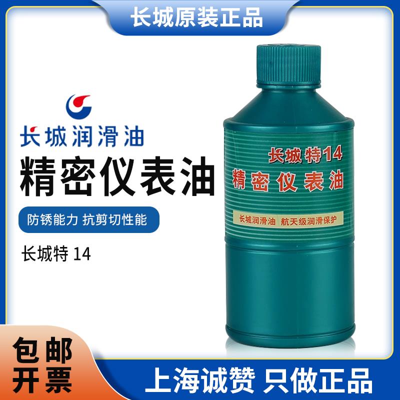 长城特14号3#4#5#16#精密仪表油微型电机轴承数控精密仪表油 硅油