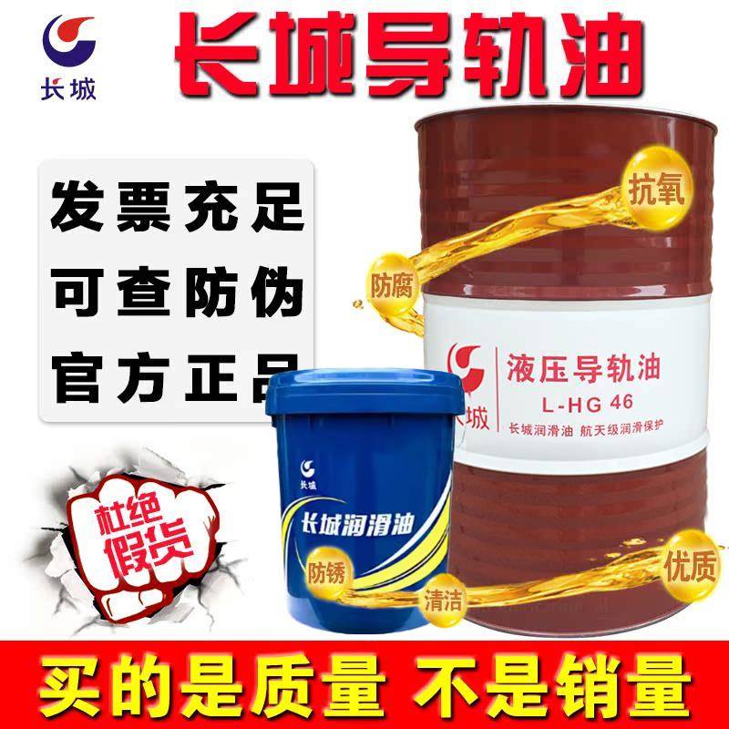 长城导轨油46号68号32号数控机床车床磨床电梯导轨专用机械润滑油