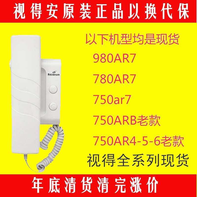 视得安750非可视楼宇对讲分机 门铃对讲机 SD750AR7 980AR7 780AR