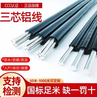 三芯电线铝线国标铝芯6 10 16平方户外铝电线架空三相铝电缆线3芯