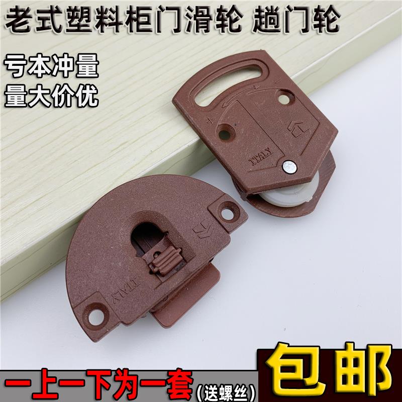 老式衣柜门滑轮推拉趟门滚轮红色塑料轮橱柜吊滑上下轨道轮子配件