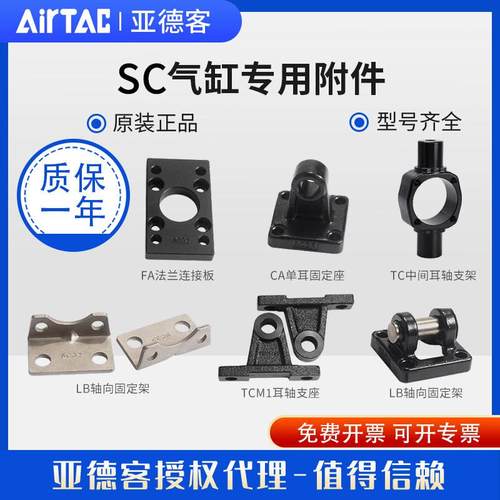 亚德客气动SC气缸专用安装支架F-SC32 40 50 63 80 LB FA CA CB