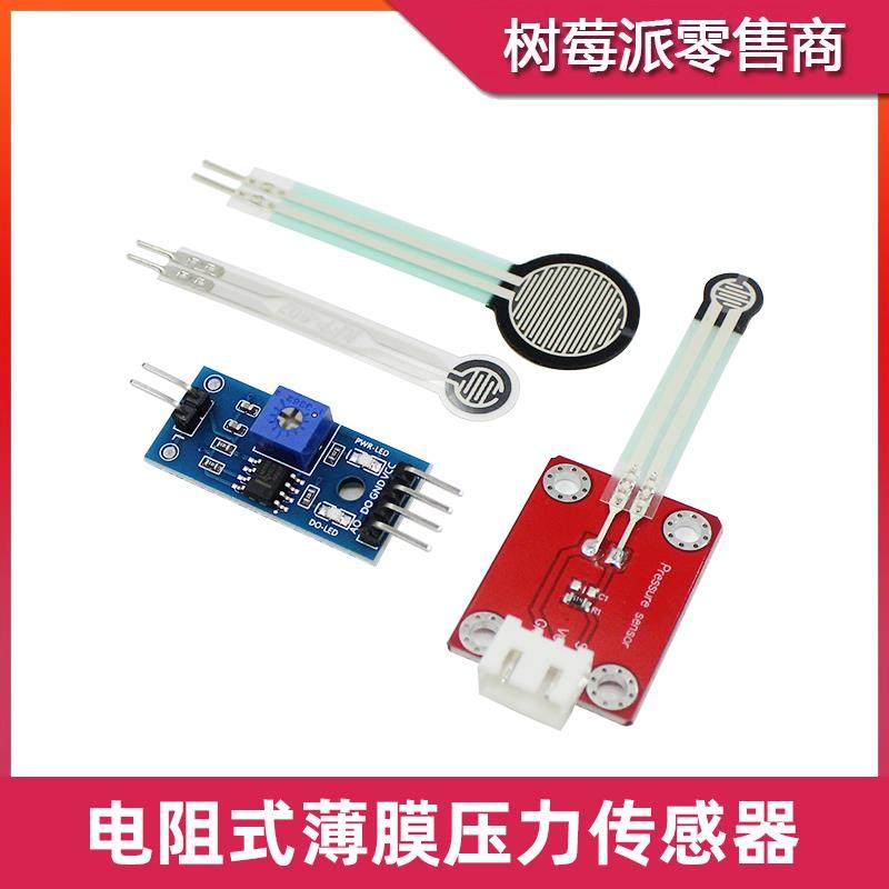 电阻式薄膜压力传感器模块 单片机FSR402 RFP602柔性压阻传感器