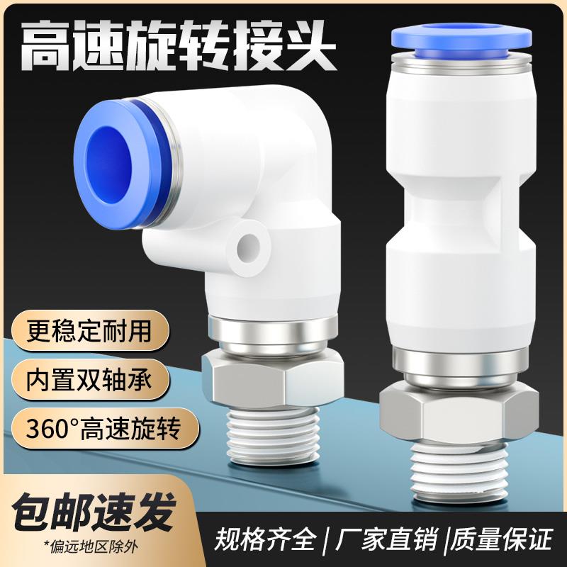 高速旋转接头气动360度KSH直角弯头KSL4 6 8 10 12-01 02 03 04S