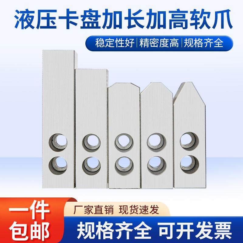 液压卡盘加长爪油压生爪加长软爪卡爪爪脚6寸8寸10寸三爪四爪加高,标准件/零部件/工业耗材,夹盘/卡爪,淘宝优惠券,粉丝福利购,淘宝优惠卷