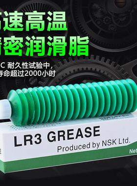 NSK LR3高温高速润滑油脂AS2 PS2 NSL NS7 LG2车床轴承专用油脂