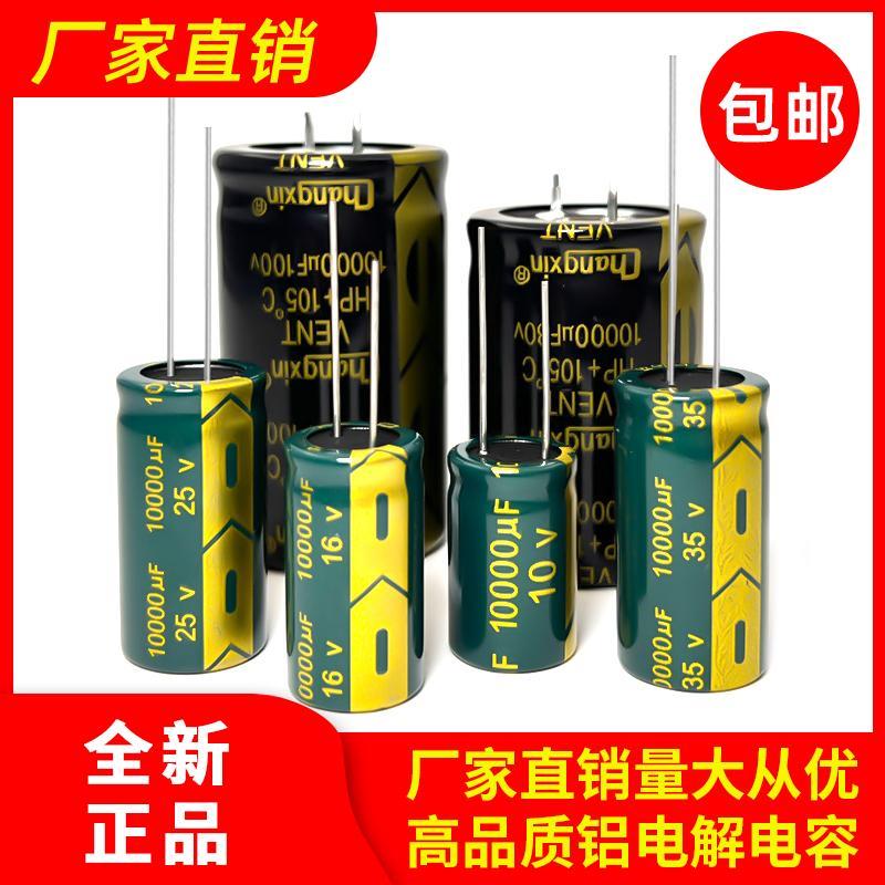 6.3V10V16V25V35V50V10000UF4700UF3300UF2200UF1000UF电解电容