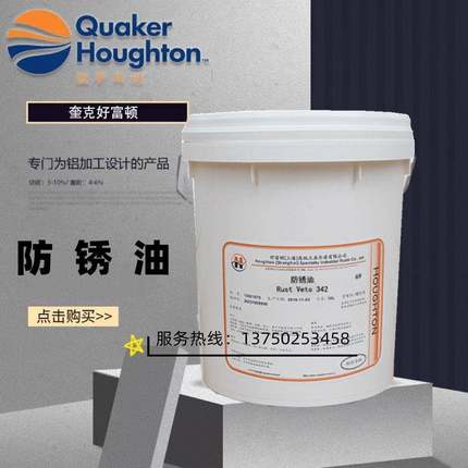 好富顿 Rust Veto 4240LF/4242/377HF/NTP32/342溶剂型金属防锈油