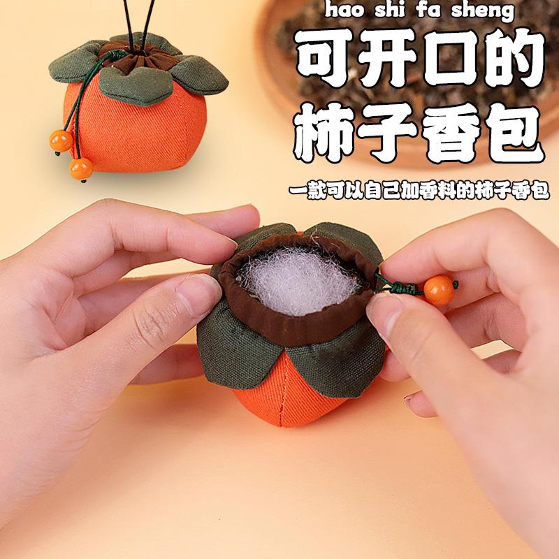 端午节柿子香包香囊空袋手工diy材料包可开口艾草薰衣草成品挂件
