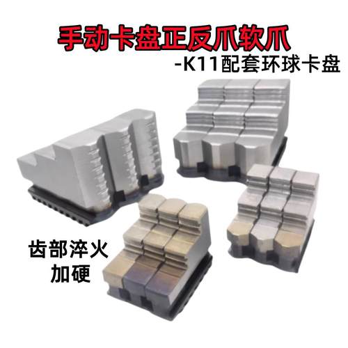 车床卡盘三爪软爪K11-160 200 250 320 400软正爪软反爪卡爪生爪