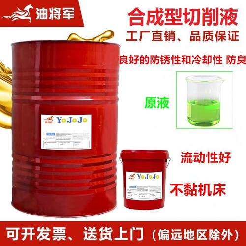 全合成水性环保切削液磨削液金属加工中心钻孔车床防锈冷却润滑液