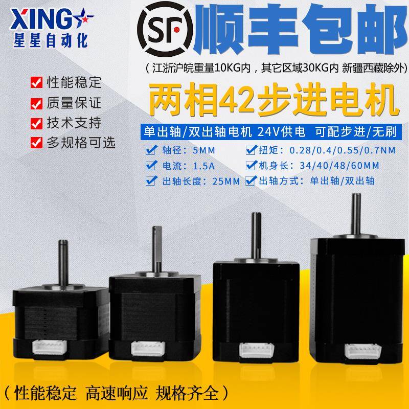 普菲德42步进电机42BYGH47大扭矩0.55N二相4线步进马达3D打印机用
