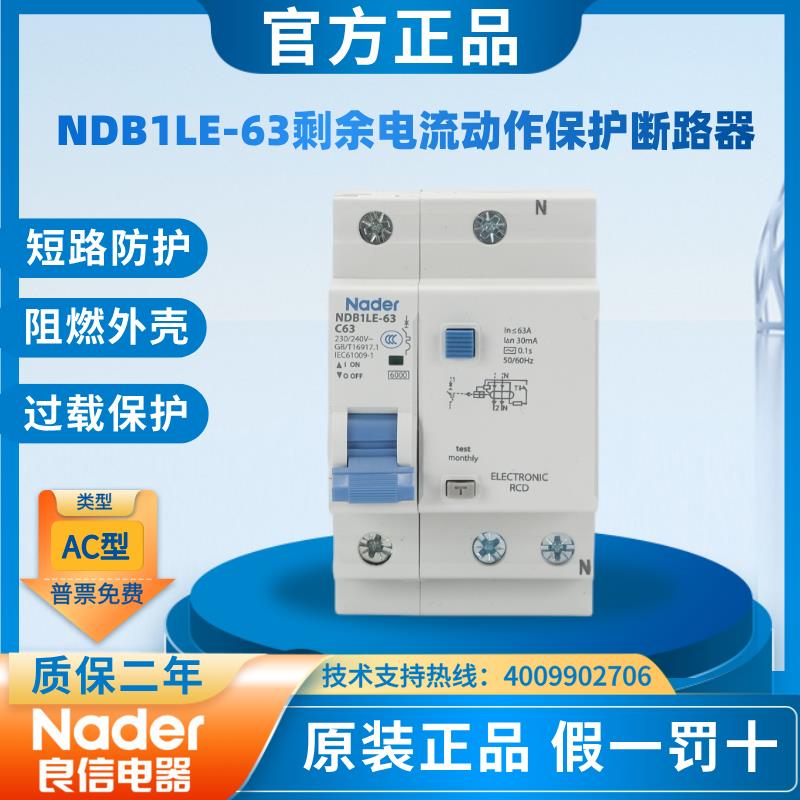 上海良信NDB1LE-63C型1P漏电保护器2P家用微型断路器保护开 关3P